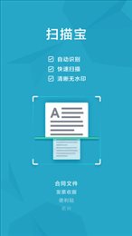 印象扫描宝(Scannable)