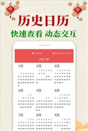多多万年历