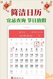 多多万年历