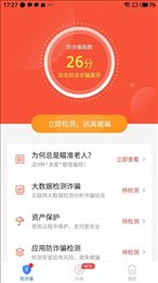 防诈骗大师