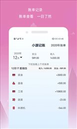 小源记账