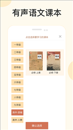 有声语文