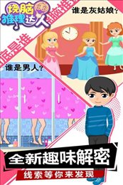 烧脑推理达人