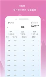 小源记账