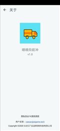 喂喂向前冲