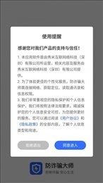 防诈骗大师