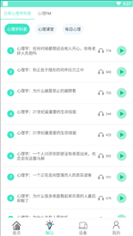 心理师