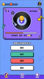 天天来猜歌红包版