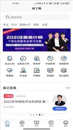 对丫会计网校