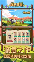 像素家园ios版