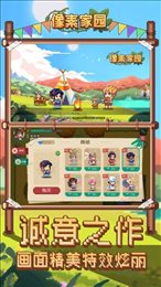 像素家园ios版