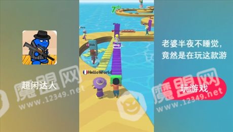 超闲达人