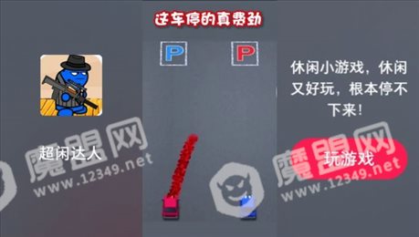 超闲达人