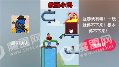 超闲达人