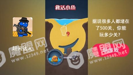 超闲达人