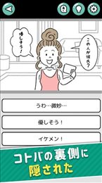 真心话心理学(ホンネの心理学)