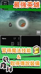 漫游英雄传说苹果版