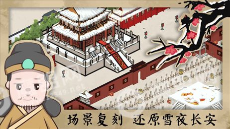 长安安史前夜(changan)