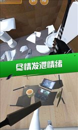 房间破坏模拟器