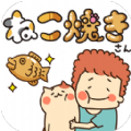 鲷喵烧(Nekoyaki)