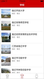 宿迁教育
