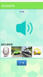 宝宝英语早教