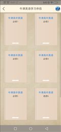 牛津英语学习伴侣
