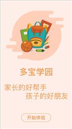 多宝学园家长版
