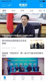 爱潍坊直播课程学习平台