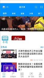 爱河津电视课堂