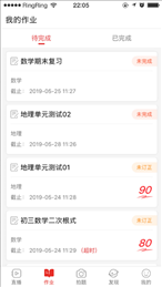笛扬空中课堂