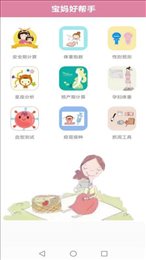 宝妈好帮手