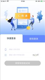 汇付汇商通