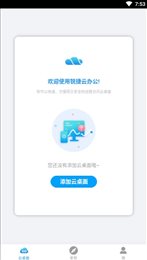 锐捷云办公