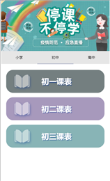 西安教育台同步课堂