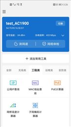Wi-Fi百宝箱