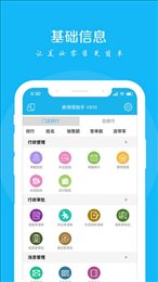 美得得助手
