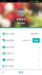 诺客商户版