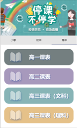 西安教育台同步课堂