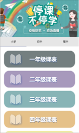 西安教育台同步课堂