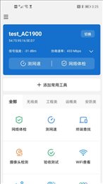 Wi-Fi百宝箱