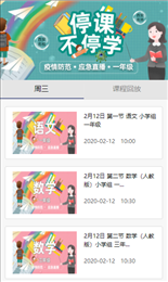 西安教育台同步课堂