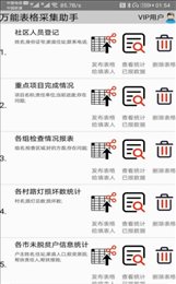 万能表格采集助手