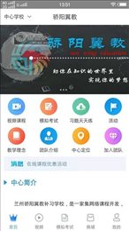 骄阳翼教