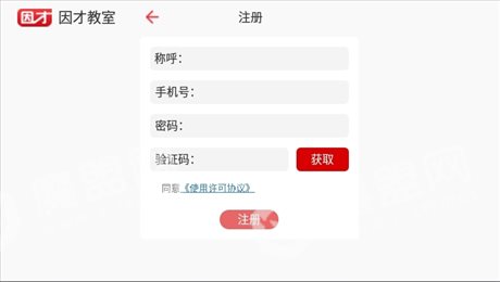 因才教室客户端