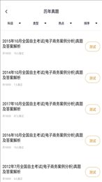 电子商务自考