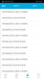上学助手