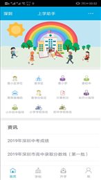 上学助手
