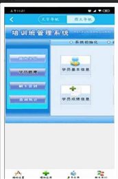 培训班管理系统