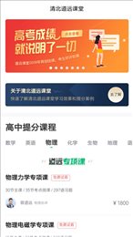 清北道远课堂